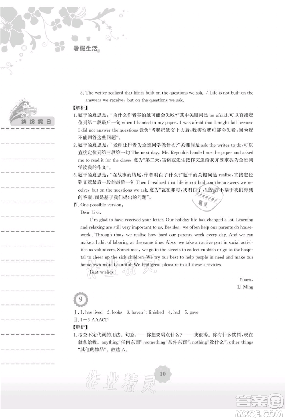 安徽教育出版社2021暑假生活八年級(jí)英語(yǔ)外研版參考答案