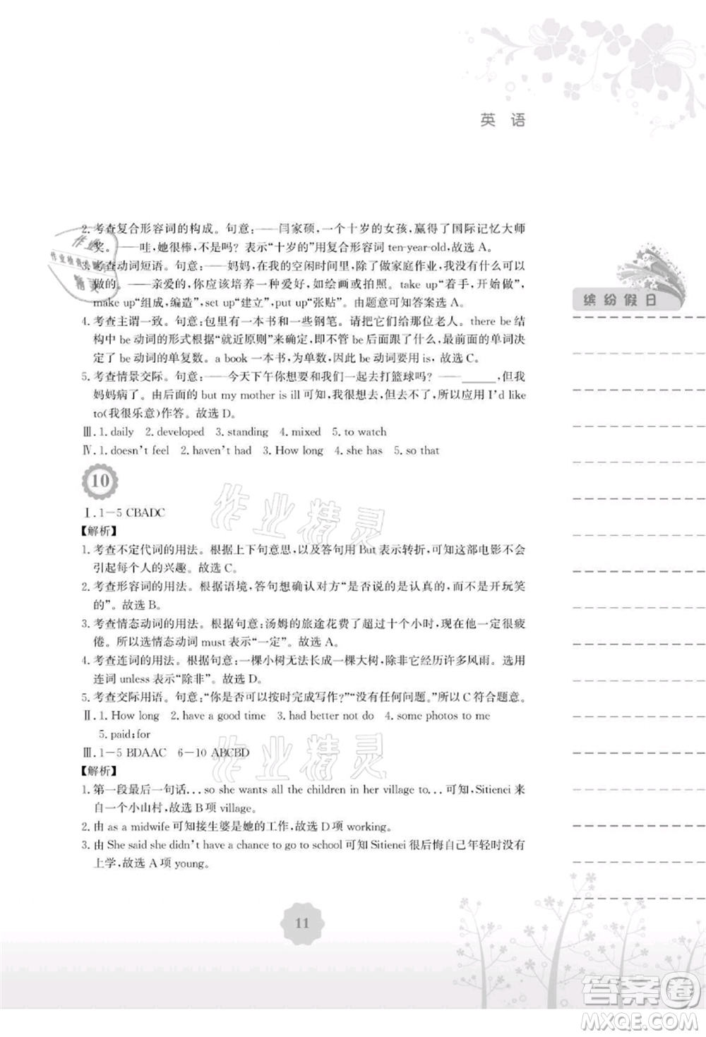 安徽教育出版社2021暑假生活八年級(jí)英語(yǔ)外研版參考答案
