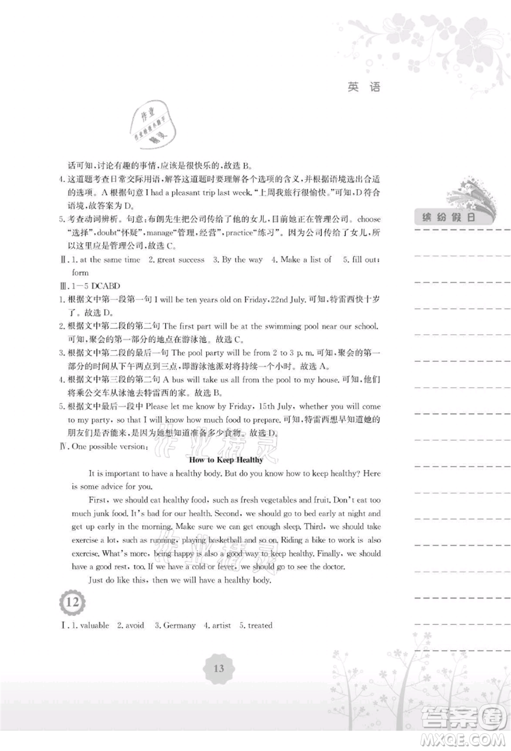 安徽教育出版社2021暑假生活八年級(jí)英語(yǔ)外研版參考答案