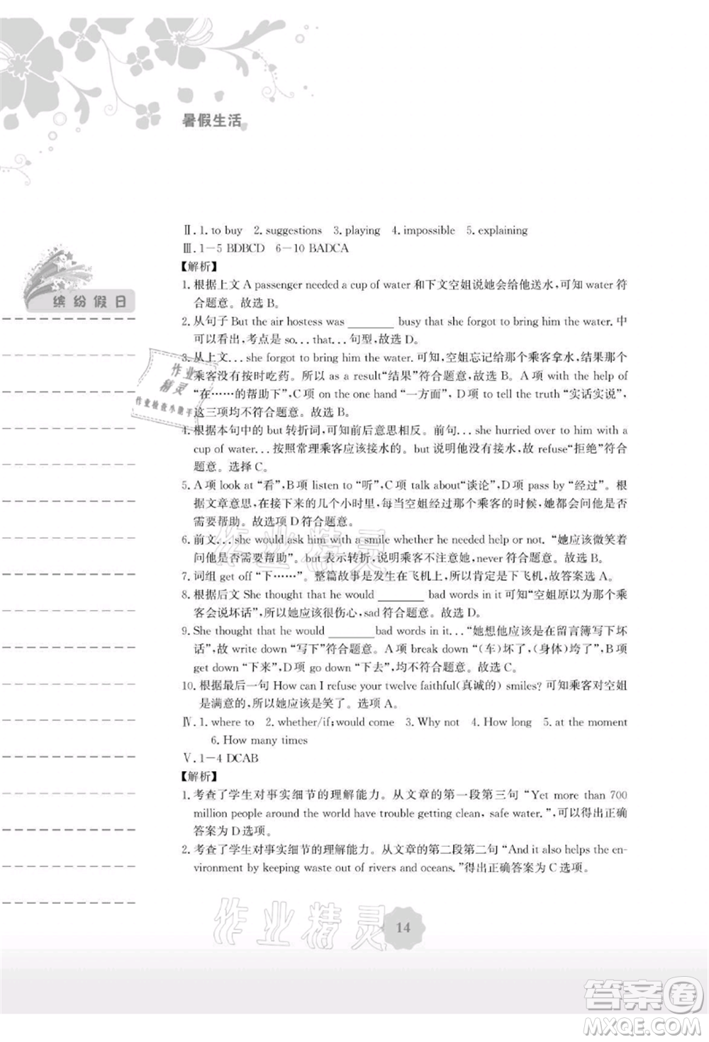 安徽教育出版社2021暑假生活八年級(jí)英語(yǔ)外研版參考答案