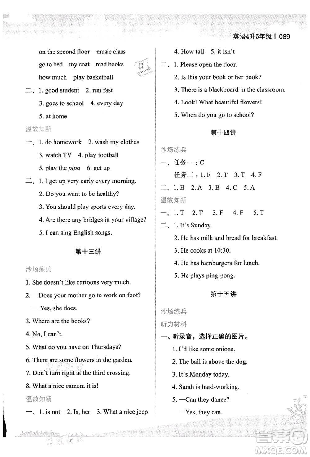 江蘇鳳凰美術(shù)出版社2021新概念小學(xué)年級銜接教材4升5年級英語答案