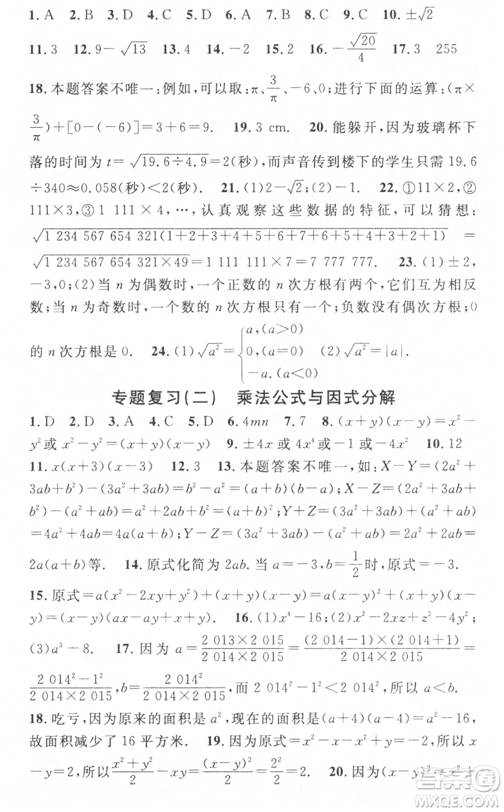 光明日報出版社2021暑假總復(fù)習(xí)學(xué)習(xí)總動員七年級數(shù)學(xué)滬科版參考答案