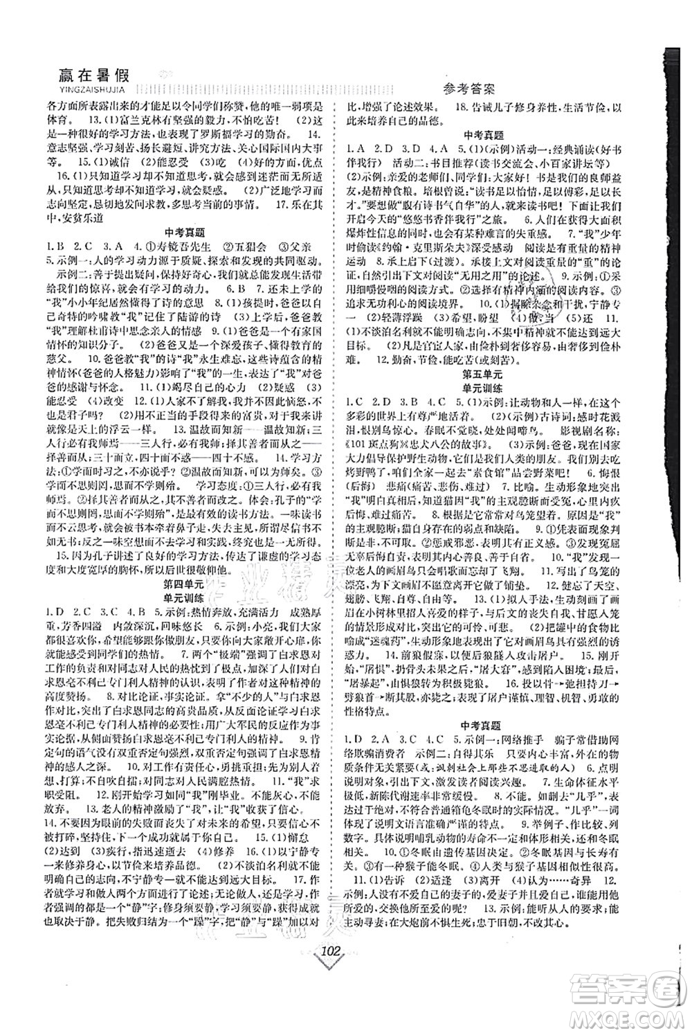 合肥工業(yè)大學(xué)出版社2021贏在暑假搶分計(jì)劃七年級(jí)語文RJ人教版答案