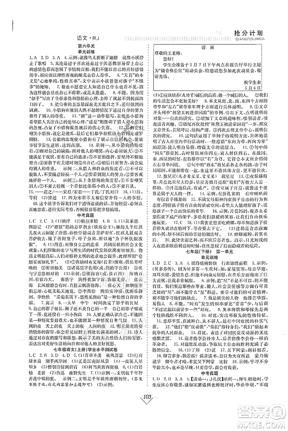 合肥工業(yè)大學(xué)出版社2021贏在暑假搶分計(jì)劃七年級(jí)語文RJ人教版答案