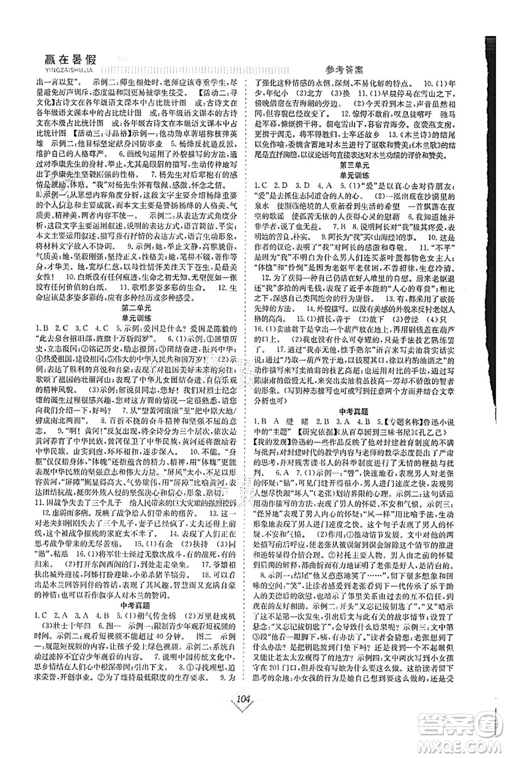 合肥工業(yè)大學(xué)出版社2021贏在暑假搶分計(jì)劃七年級(jí)語文RJ人教版答案