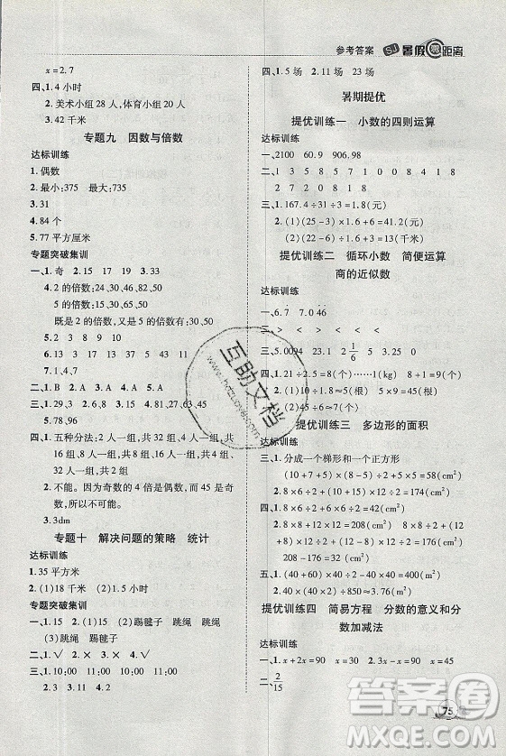 合肥工業(yè)大學(xué)出版社2021暑假零距離數(shù)學(xué)五年級SJ蘇教版答案