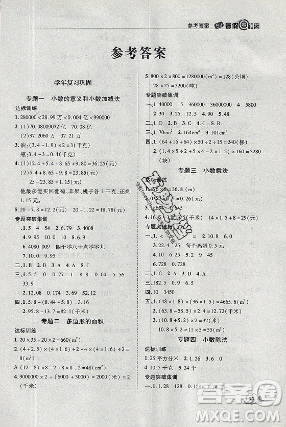 合肥工業(yè)大學(xué)出版社2021暑假零距離數(shù)學(xué)五年級SJ蘇教版答案