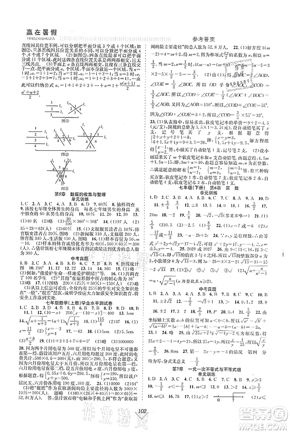 合肥工業(yè)大學(xué)出版社2021贏在暑假搶分計劃七年級數(shù)學(xué)HK滬科版答案