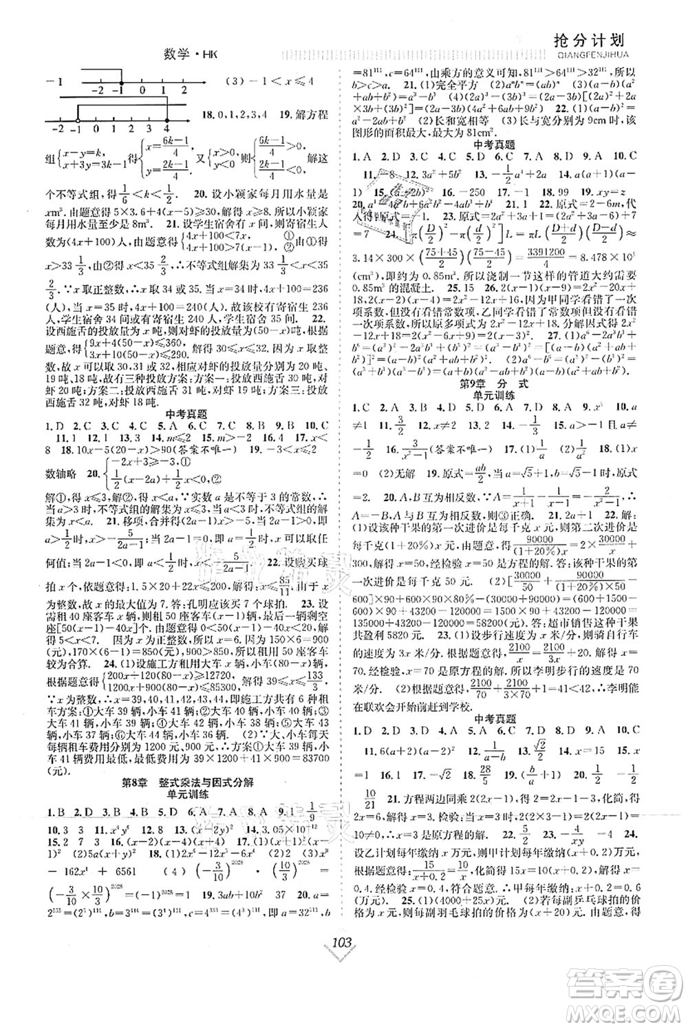合肥工業(yè)大學(xué)出版社2021贏在暑假搶分計劃七年級數(shù)學(xué)HK滬科版答案