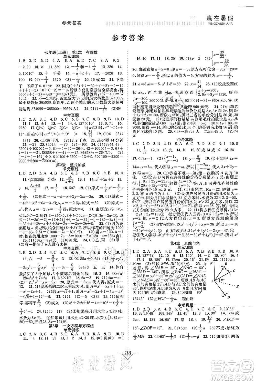 合肥工業(yè)大學(xué)出版社2021贏在暑假搶分計劃七年級數(shù)學(xué)HK滬科版答案