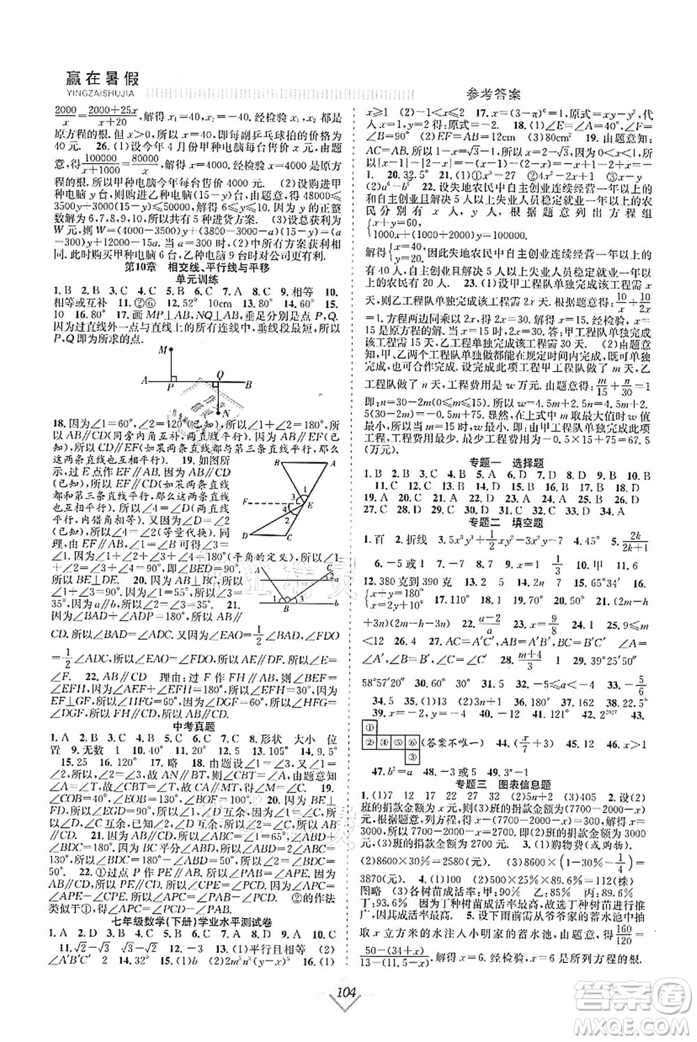 合肥工業(yè)大學(xué)出版社2021贏在暑假搶分計劃七年級數(shù)學(xué)HK滬科版答案