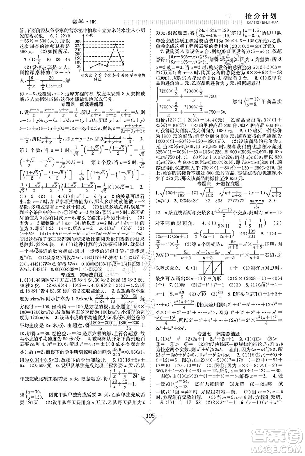 合肥工業(yè)大學(xué)出版社2021贏在暑假搶分計劃七年級數(shù)學(xué)HK滬科版答案
