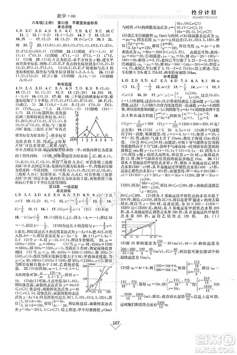 合肥工業(yè)大學(xué)出版社2021贏在暑假搶分計劃七年級數(shù)學(xué)HK滬科版答案