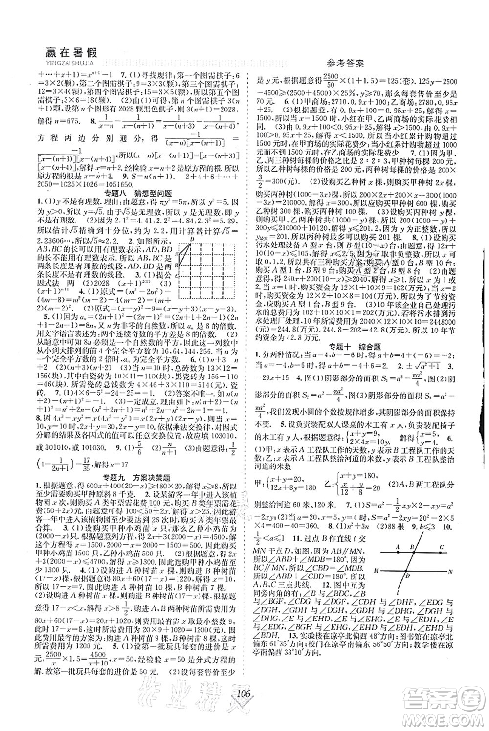 合肥工業(yè)大學(xué)出版社2021贏在暑假搶分計劃七年級數(shù)學(xué)HK滬科版答案