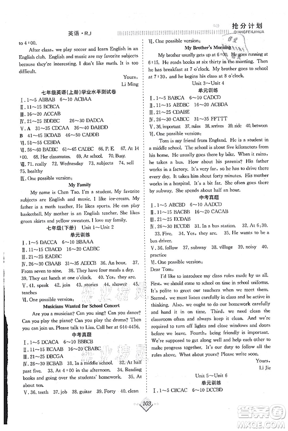 合肥工業(yè)大學出版社2021贏在暑假搶分計劃七年級英語RJ人教版答案
