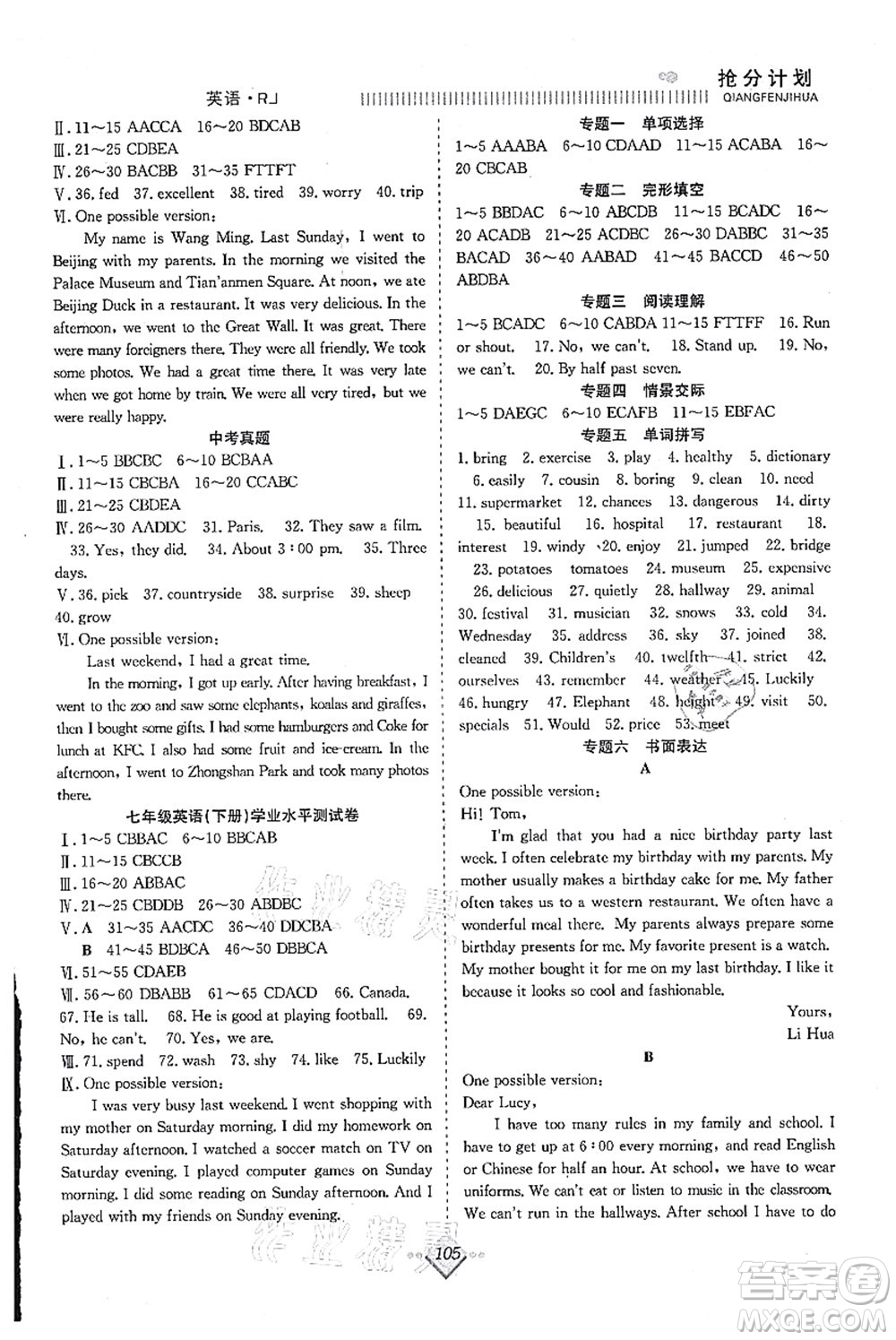合肥工業(yè)大學出版社2021贏在暑假搶分計劃七年級英語RJ人教版答案
