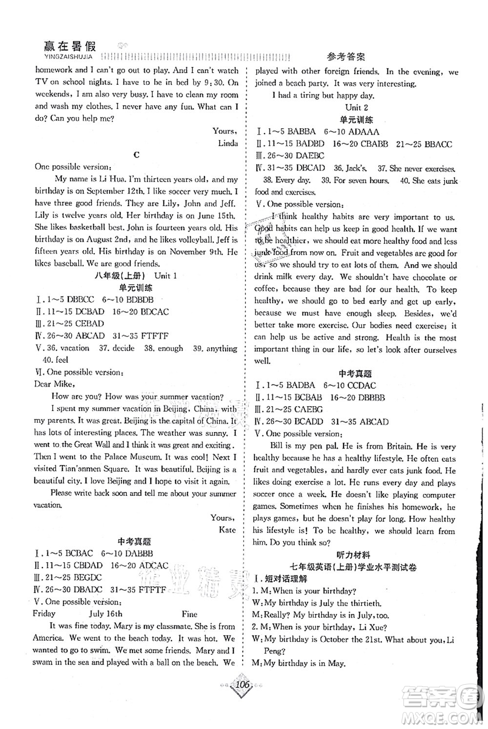 合肥工業(yè)大學出版社2021贏在暑假搶分計劃七年級英語RJ人教版答案