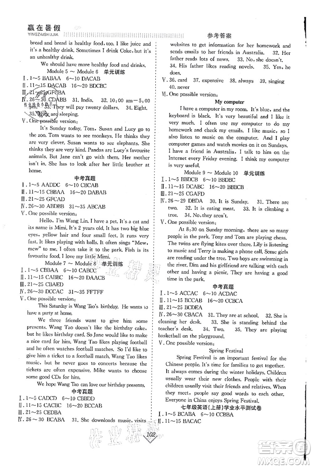 合肥工業(yè)大學(xué)出版社2021贏在暑假搶分計劃七年級英語WY外研版答案