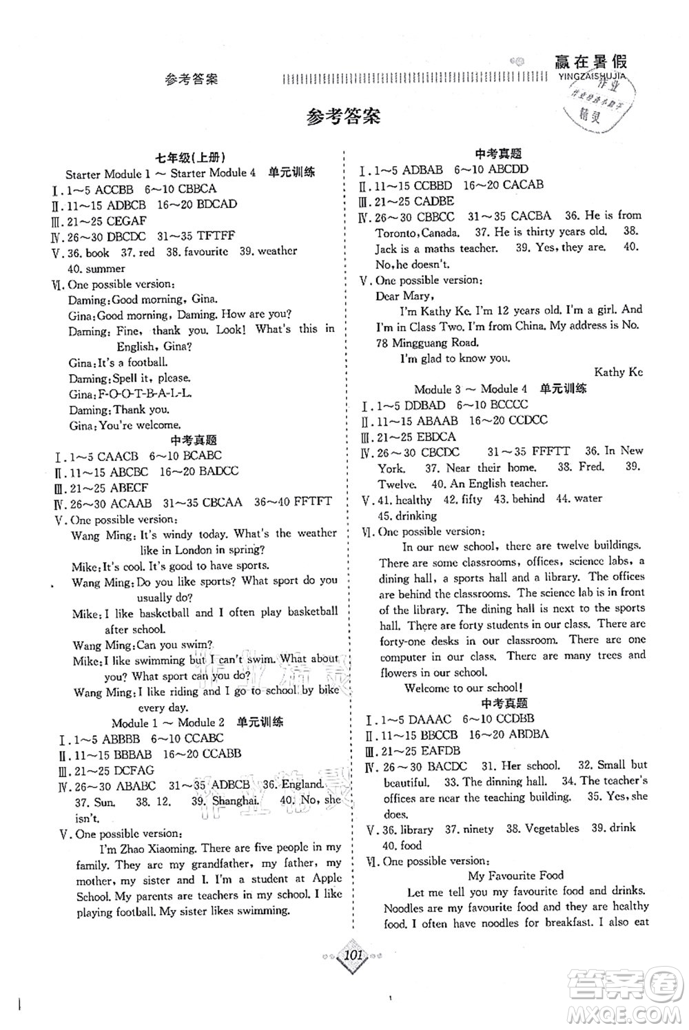 合肥工業(yè)大學(xué)出版社2021贏在暑假搶分計劃七年級英語WY外研版答案