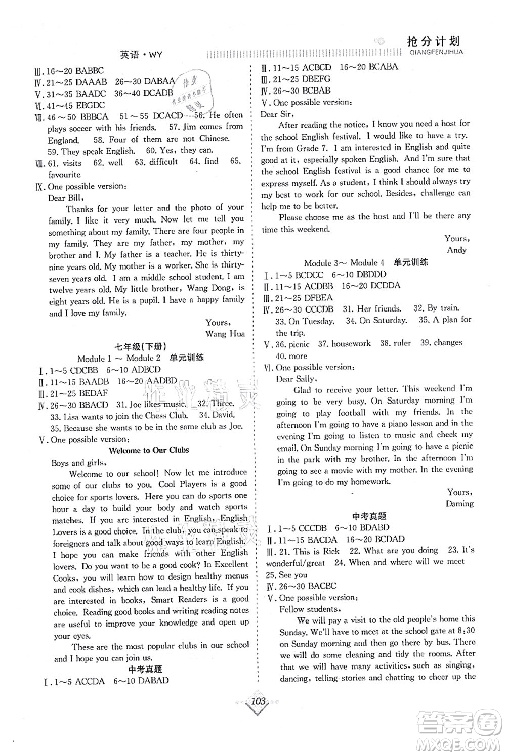 合肥工業(yè)大學(xué)出版社2021贏在暑假搶分計劃七年級英語WY外研版答案