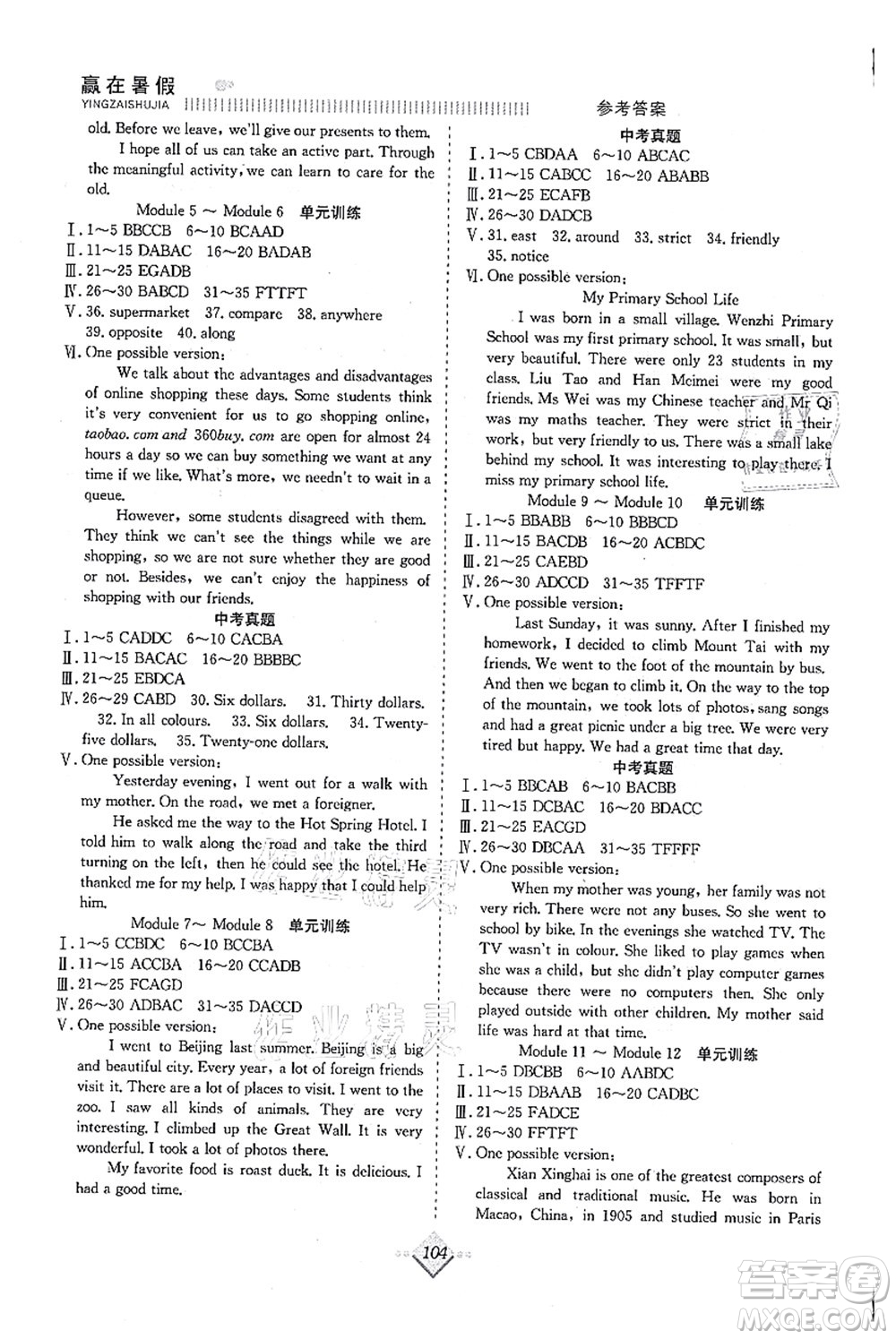 合肥工業(yè)大學(xué)出版社2021贏在暑假搶分計劃七年級英語WY外研版答案