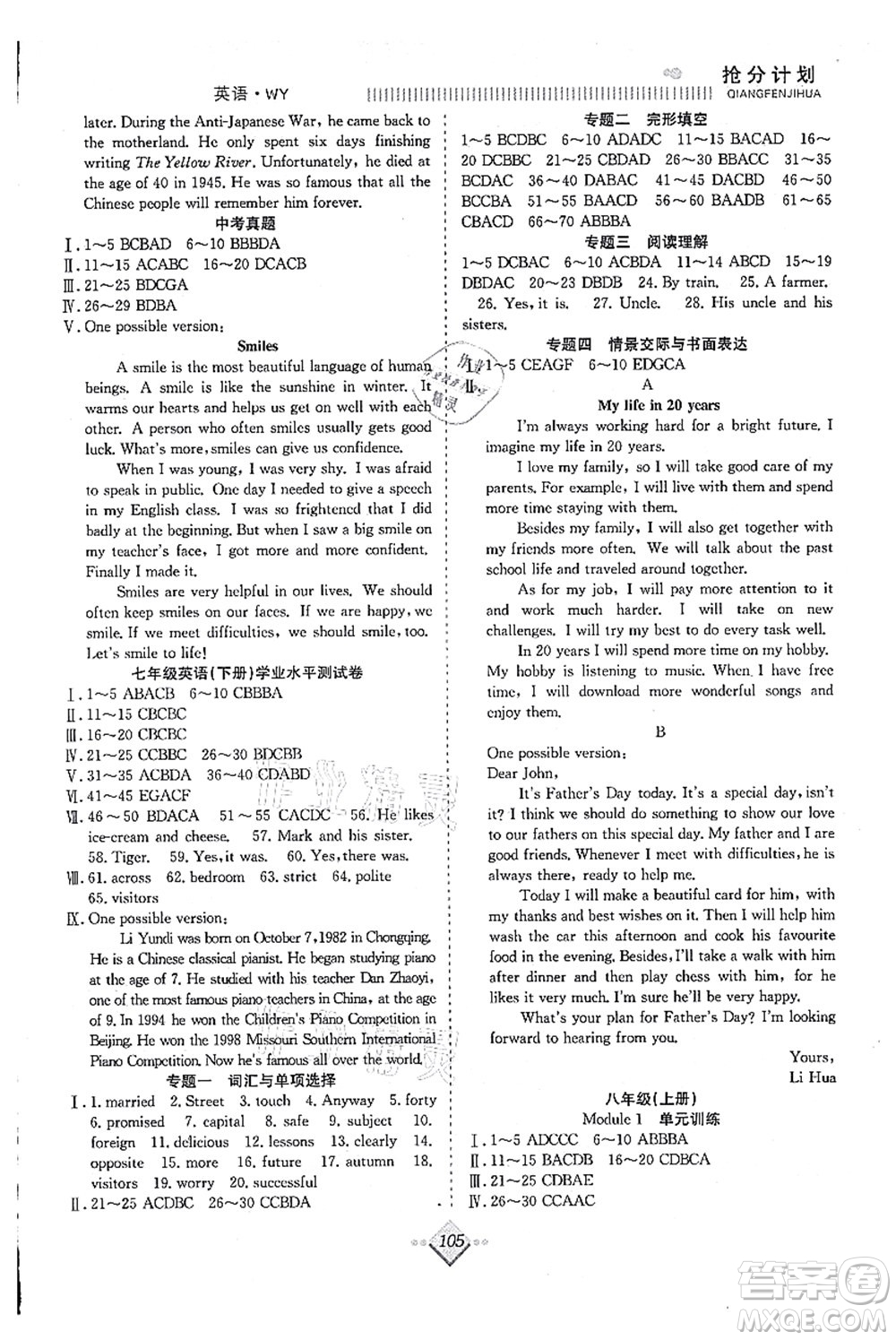 合肥工業(yè)大學(xué)出版社2021贏在暑假搶分計劃七年級英語WY外研版答案
