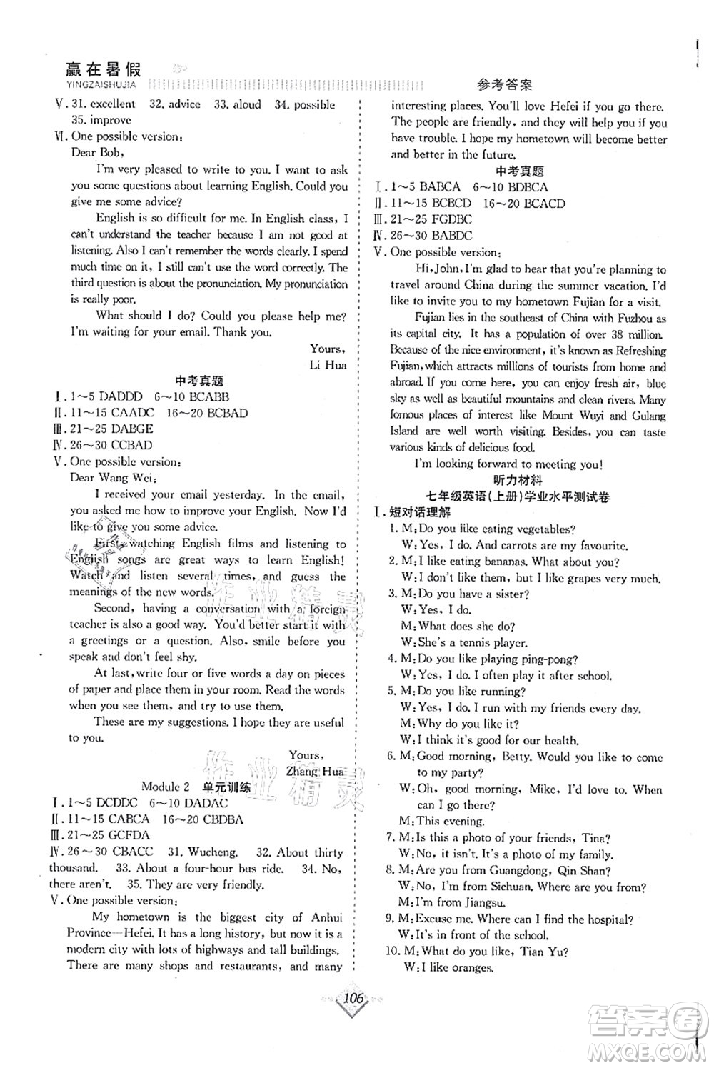 合肥工業(yè)大學(xué)出版社2021贏在暑假搶分計劃七年級英語WY外研版答案