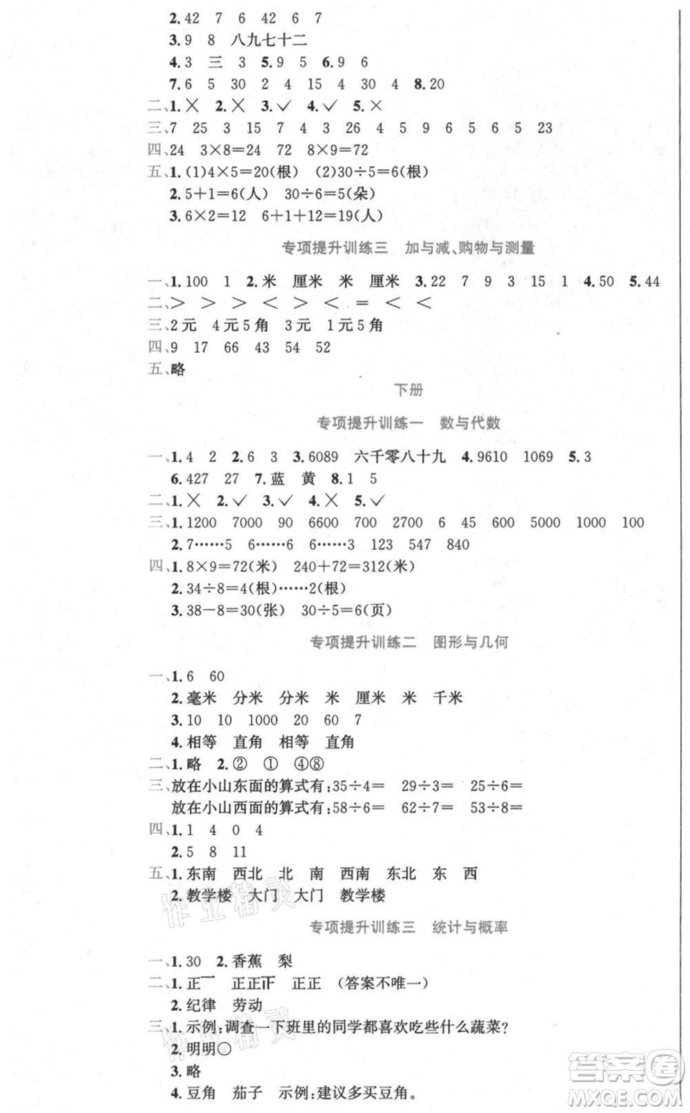 黑龍江美術(shù)出版社2021假期新思維期末暑假銜接二年級(jí)數(shù)學(xué)北師大版參考答案