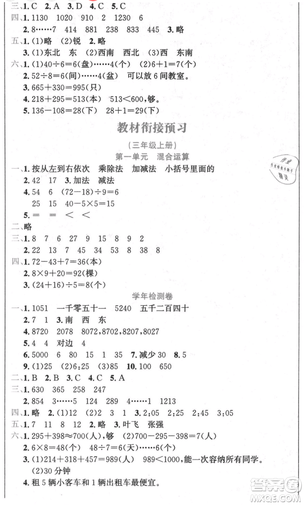 黑龍江美術(shù)出版社2021假期新思維期末暑假銜接二年級(jí)數(shù)學(xué)北師大版參考答案