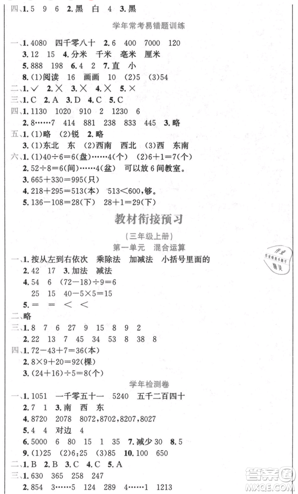 黑龍江美術(shù)出版社2021假期新思維期末暑假銜接二年級(jí)數(shù)學(xué)北師大版參考答案