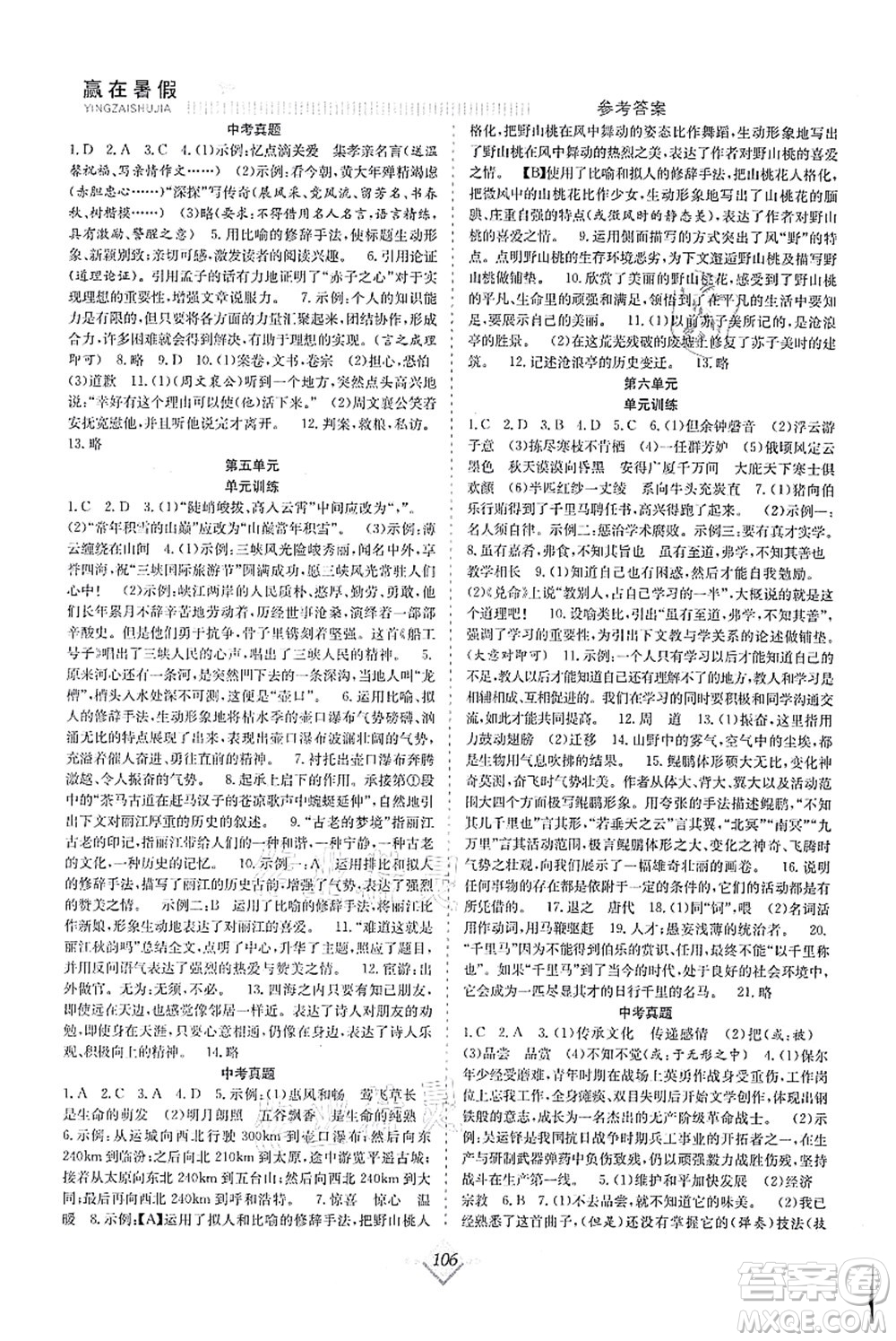 合肥工業(yè)大學出版社2021贏在暑假搶分計劃八年級語文RJ人教版答案