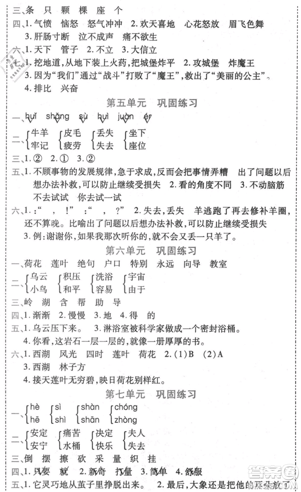 黑龍江美術(shù)出版社2021假期新思維期末暑假銜接二年級(jí)語文人教版參考答案