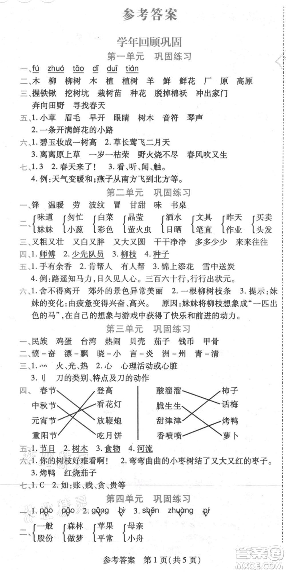 黑龍江美術(shù)出版社2021假期新思維期末暑假銜接二年級(jí)語文人教版參考答案