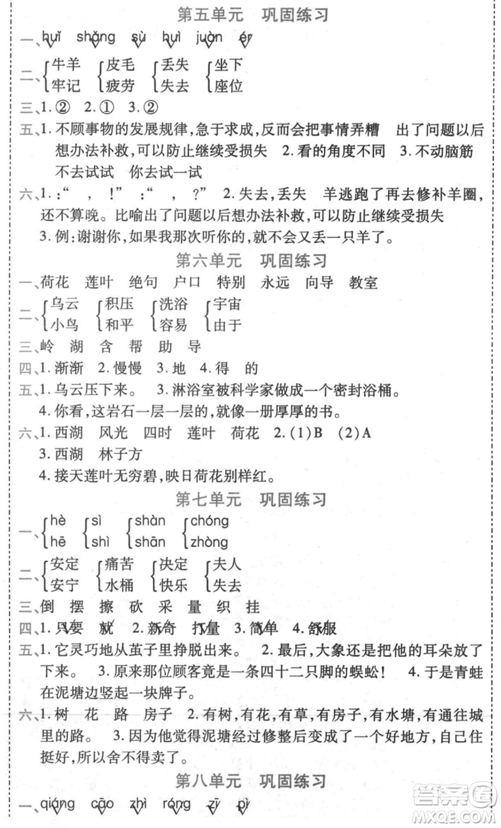 黑龍江美術(shù)出版社2021假期新思維期末暑假銜接二年級(jí)語文人教版參考答案