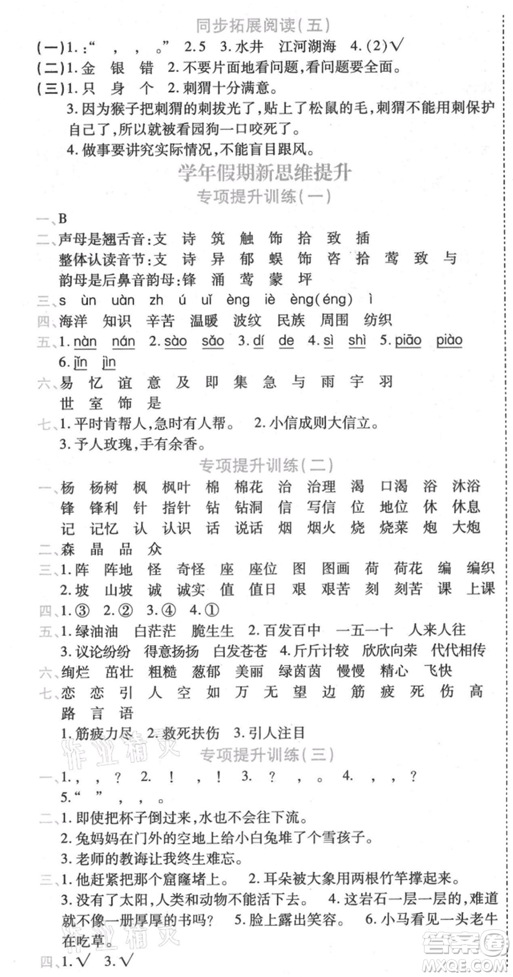 黑龍江美術(shù)出版社2021假期新思維期末暑假銜接二年級(jí)語文人教版參考答案
