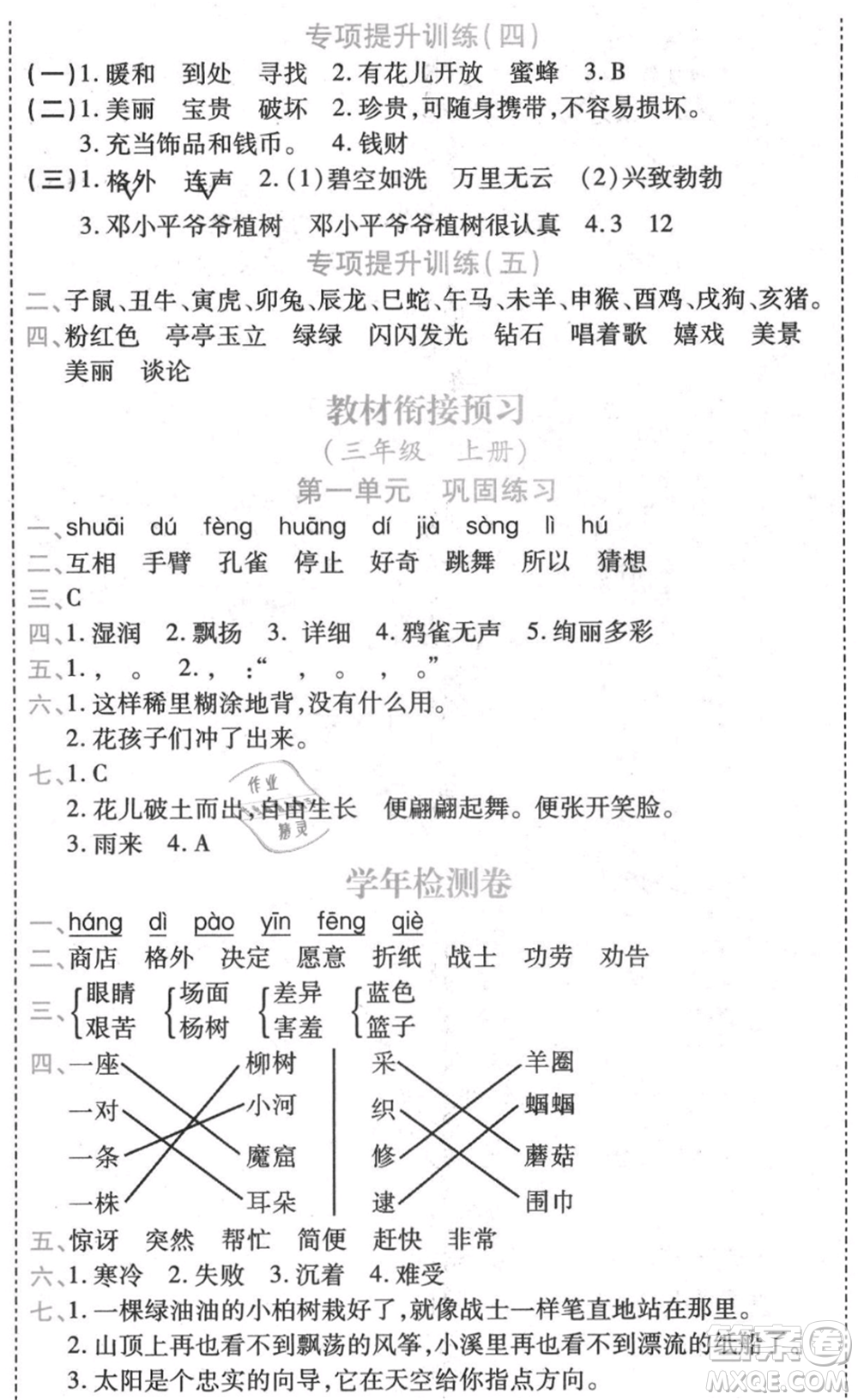 黑龍江美術(shù)出版社2021假期新思維期末暑假銜接二年級(jí)語文人教版參考答案