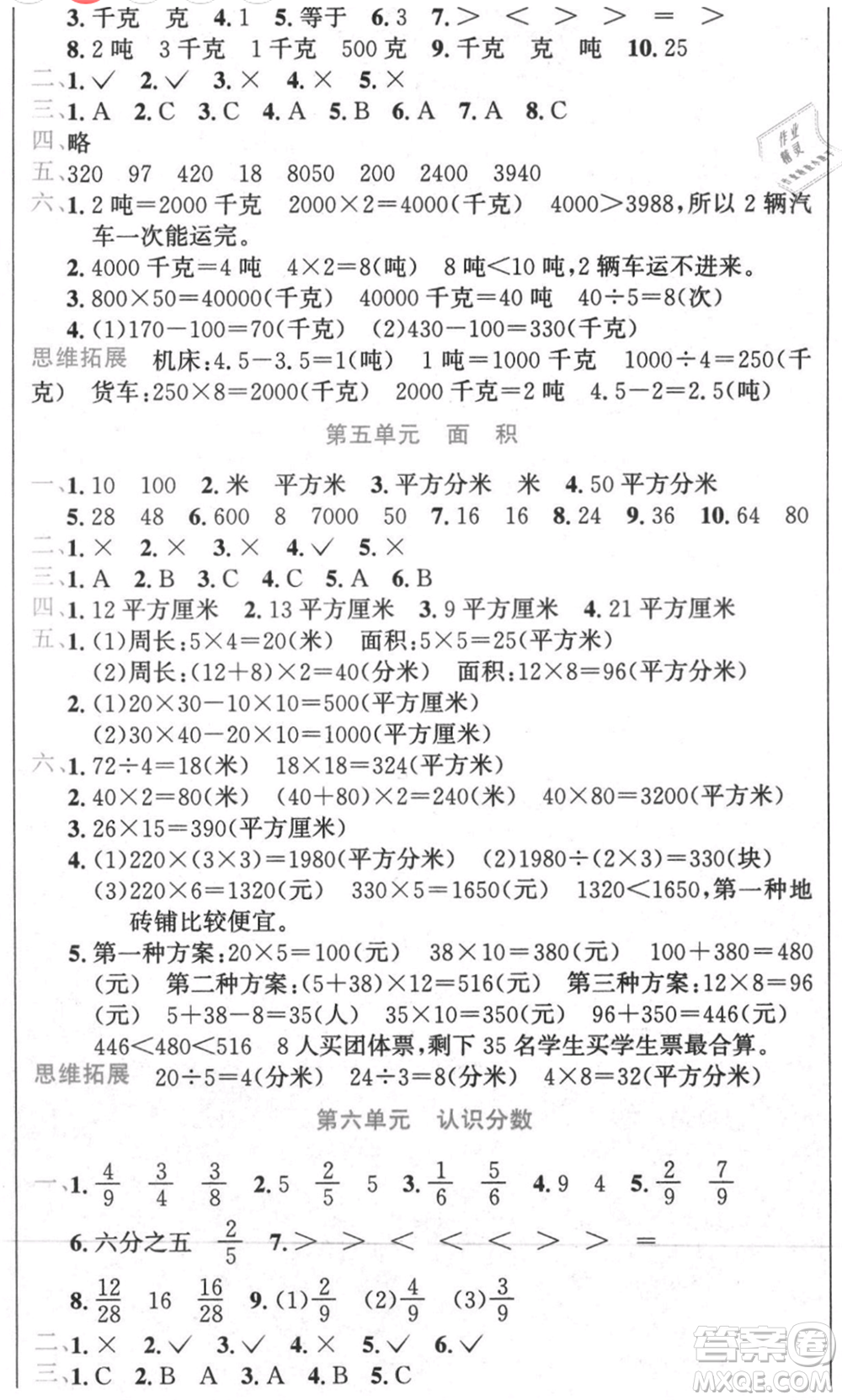黑龍江美術(shù)出版社2021假期新思維期末暑假銜接三年級數(shù)學(xué)北師大版參考答案