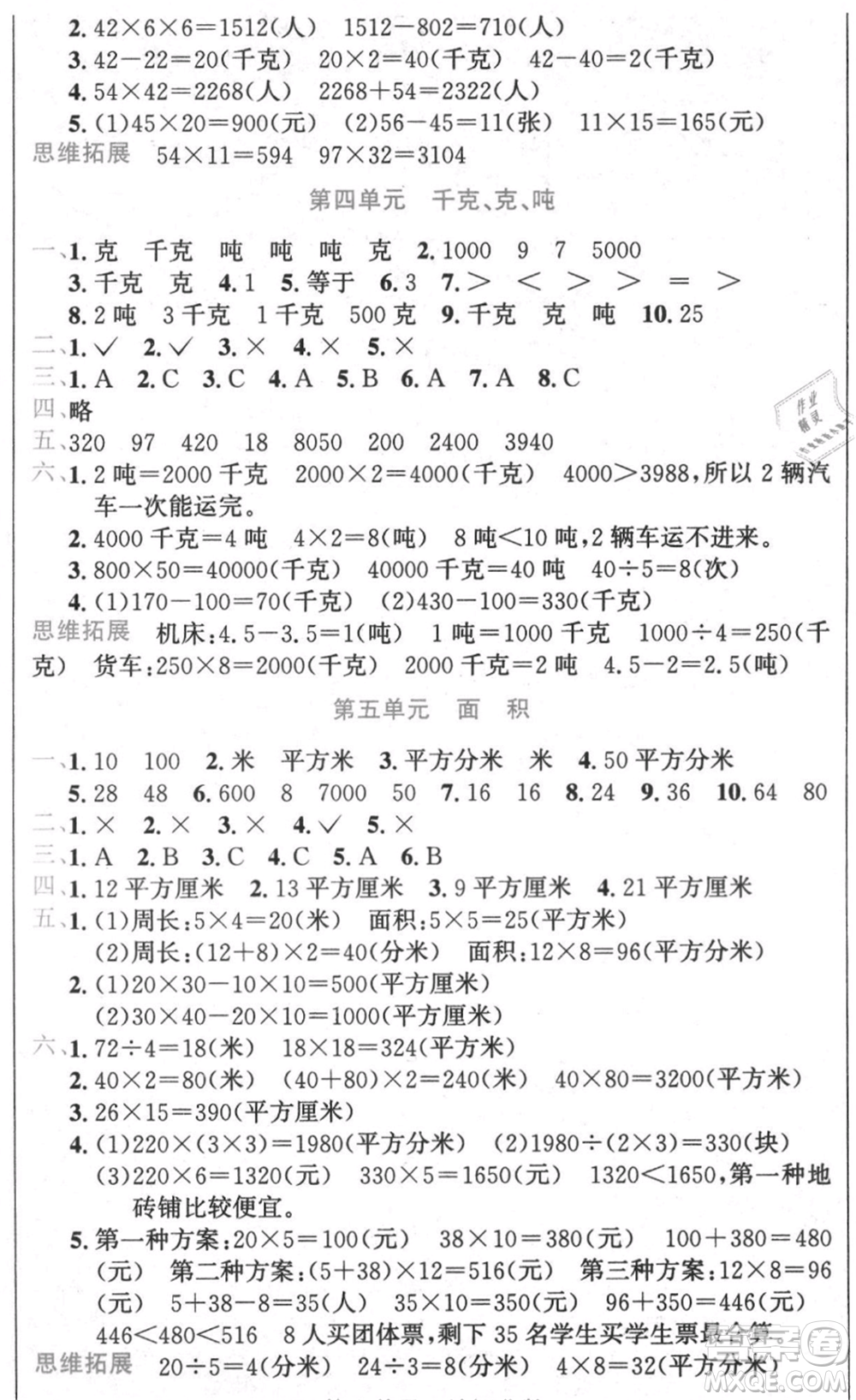 黑龍江美術(shù)出版社2021假期新思維期末暑假銜接三年級數(shù)學(xué)北師大版參考答案