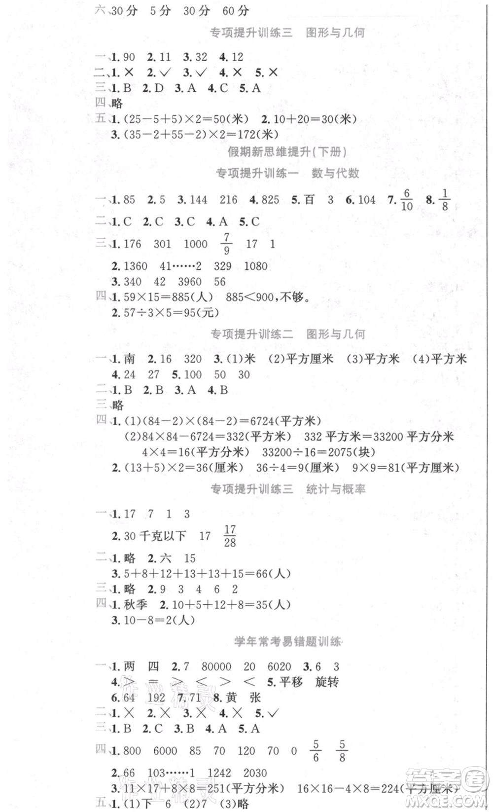 黑龍江美術(shù)出版社2021假期新思維期末暑假銜接三年級數(shù)學(xué)北師大版參考答案