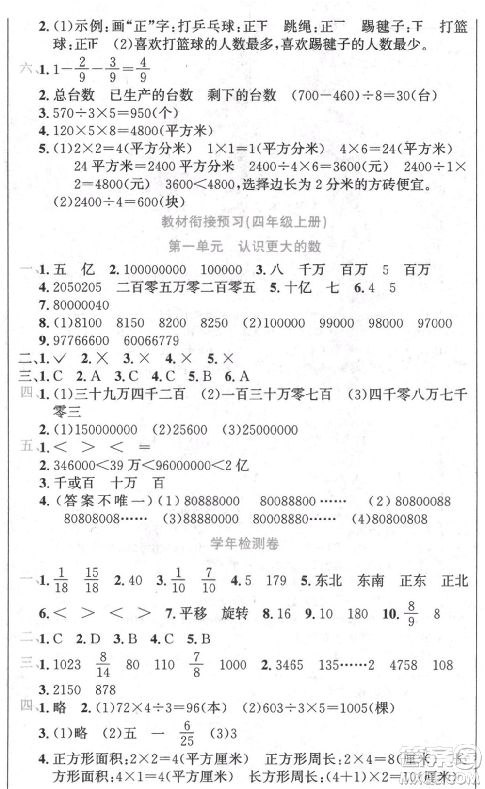 黑龍江美術(shù)出版社2021假期新思維期末暑假銜接三年級數(shù)學(xué)北師大版參考答案