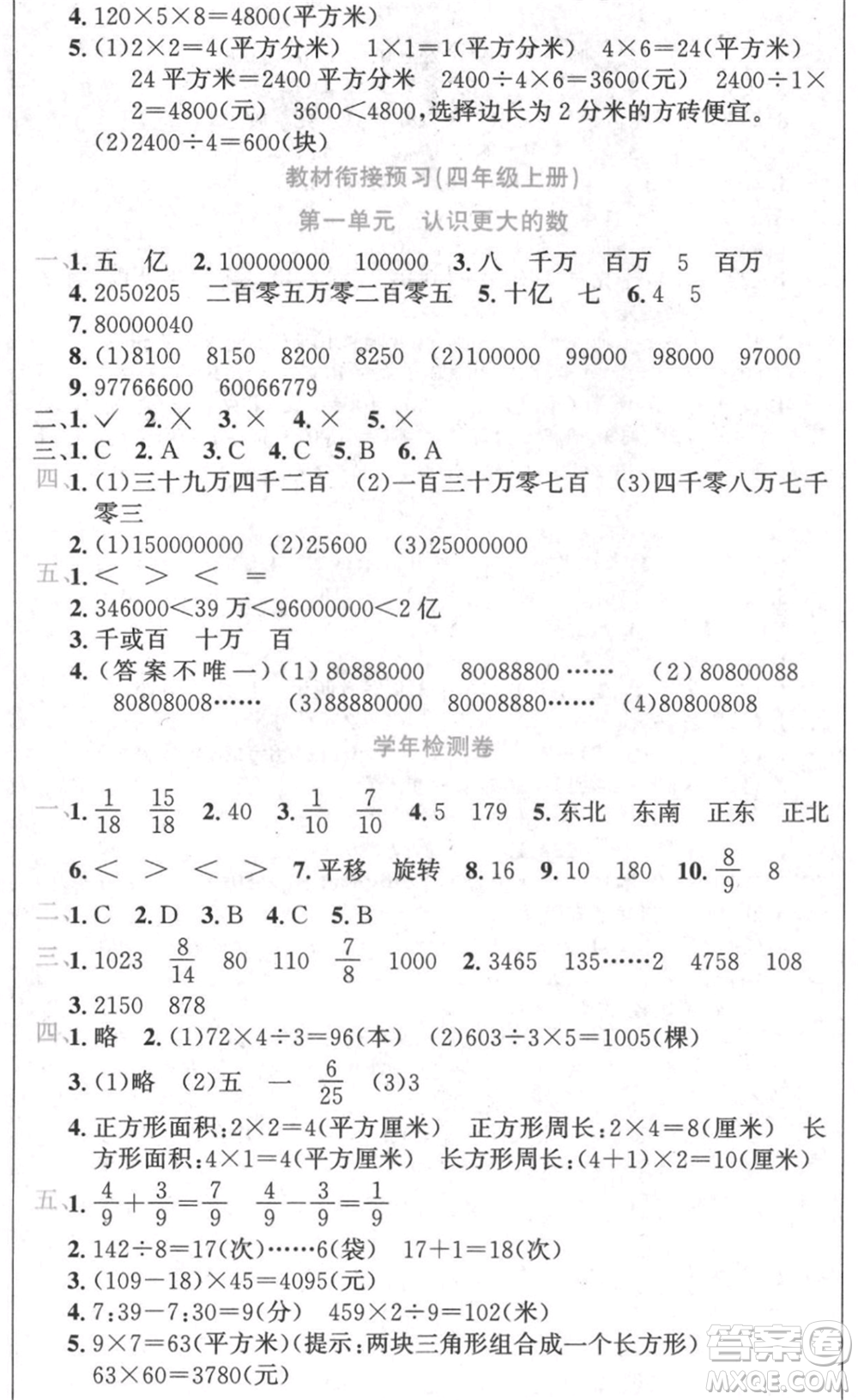 黑龍江美術(shù)出版社2021假期新思維期末暑假銜接三年級數(shù)學(xué)北師大版參考答案