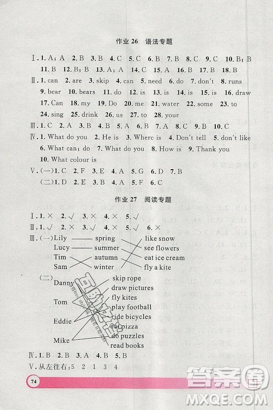 上海大學(xué)出版社2021暑假作業(yè)導(dǎo)與練英語一年級上海專版答案