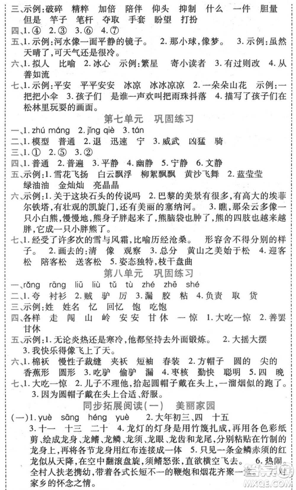 黑龍江美術(shù)出版社2021假期新思維期末暑假銜接三年級語文人教版參考答案