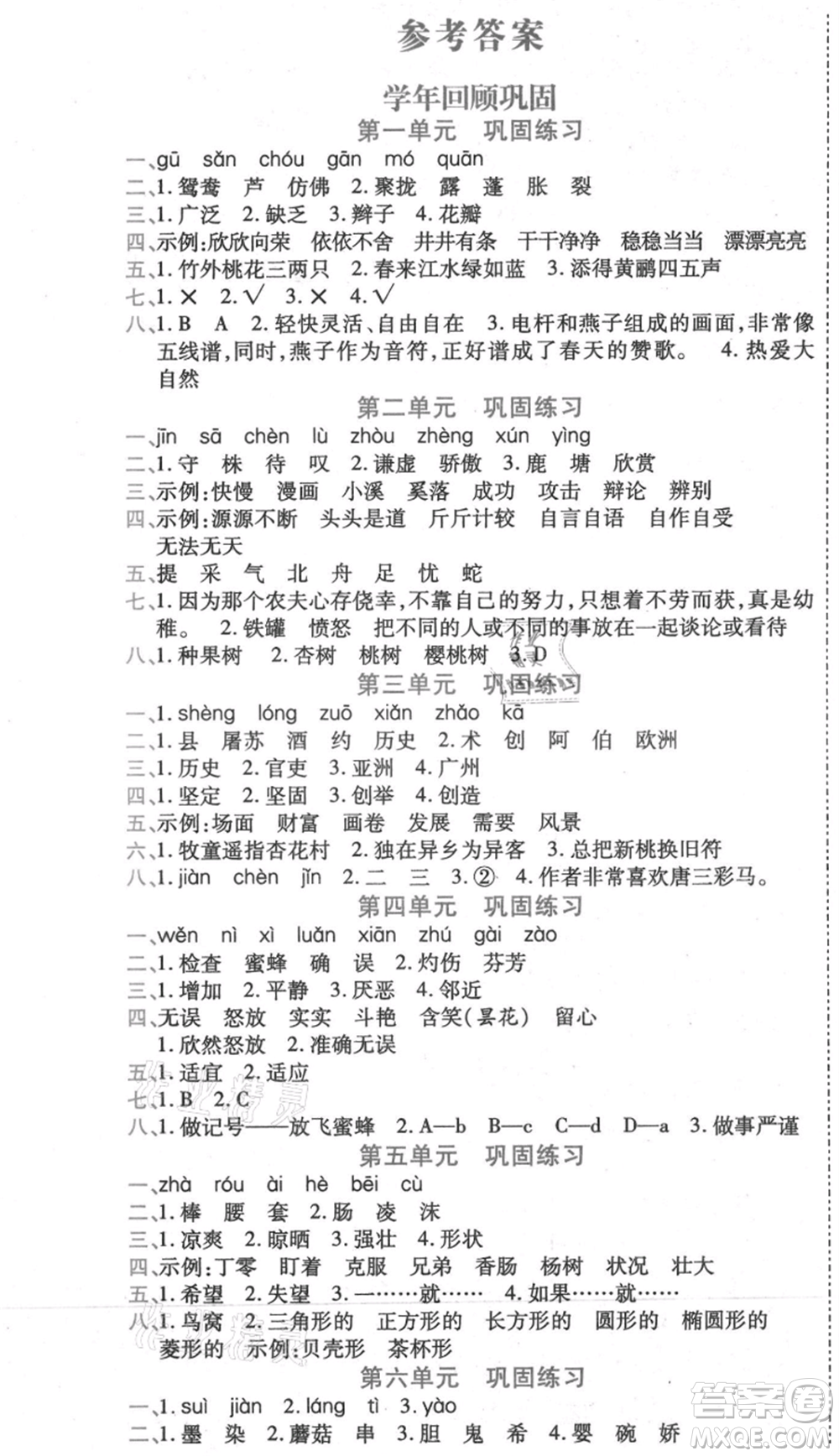 黑龍江美術(shù)出版社2021假期新思維期末暑假銜接三年級語文人教版參考答案
