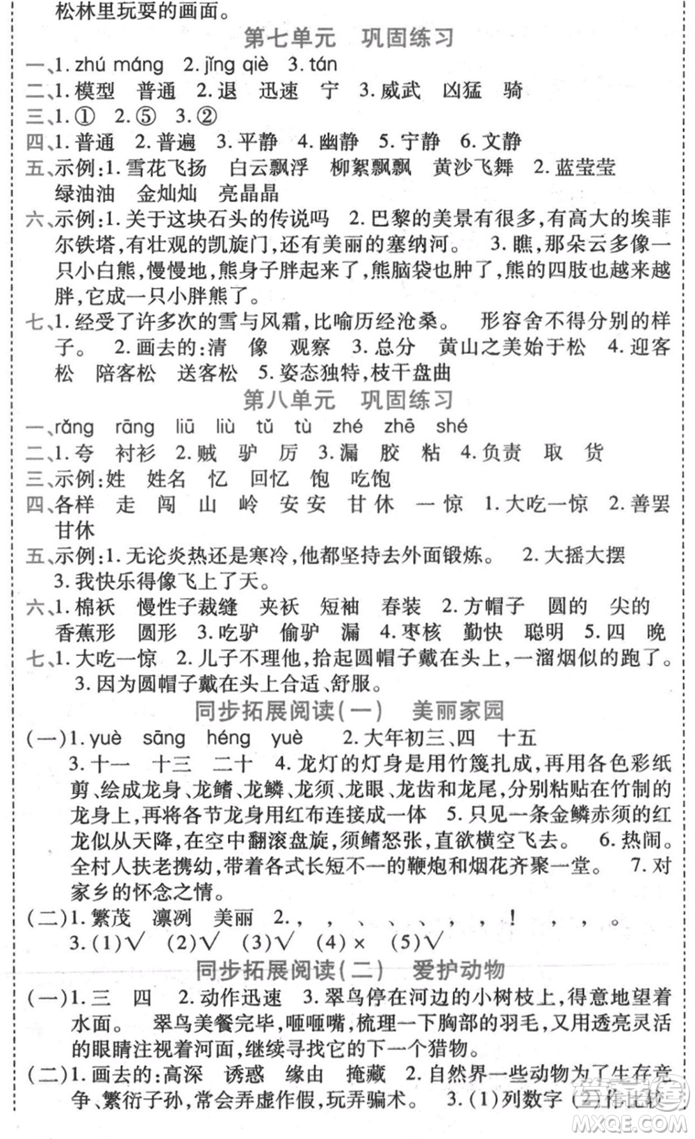 黑龍江美術(shù)出版社2021假期新思維期末暑假銜接三年級語文人教版參考答案