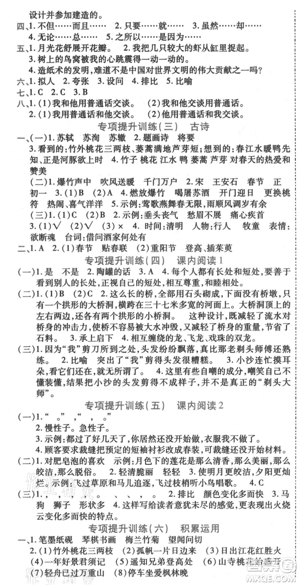 黑龍江美術(shù)出版社2021假期新思維期末暑假銜接三年級語文人教版參考答案
