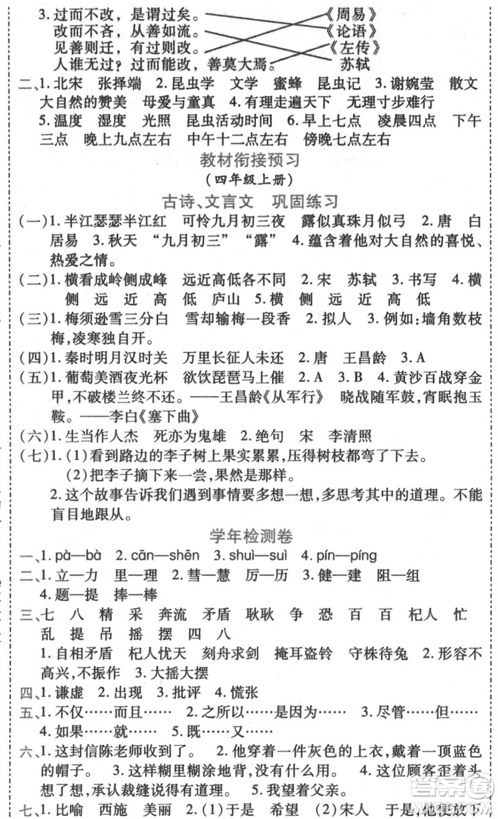 黑龍江美術(shù)出版社2021假期新思維期末暑假銜接三年級語文人教版參考答案