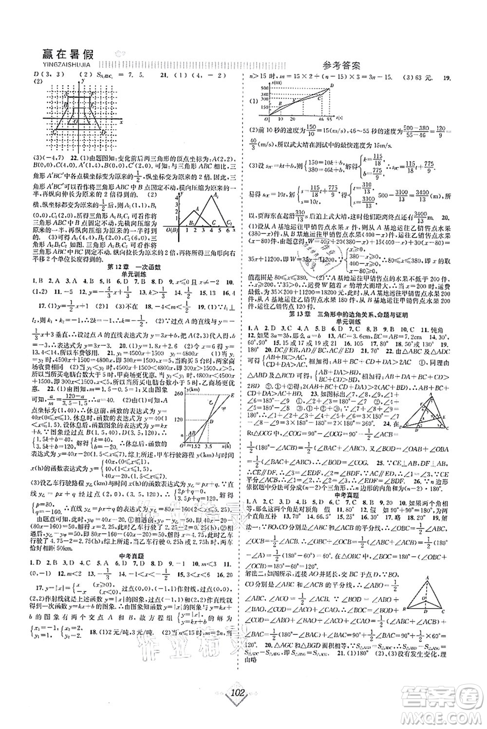 合肥工業(yè)大學(xué)出版社2021贏在暑假搶分計(jì)劃八年級數(shù)學(xué)HK滬科版答案