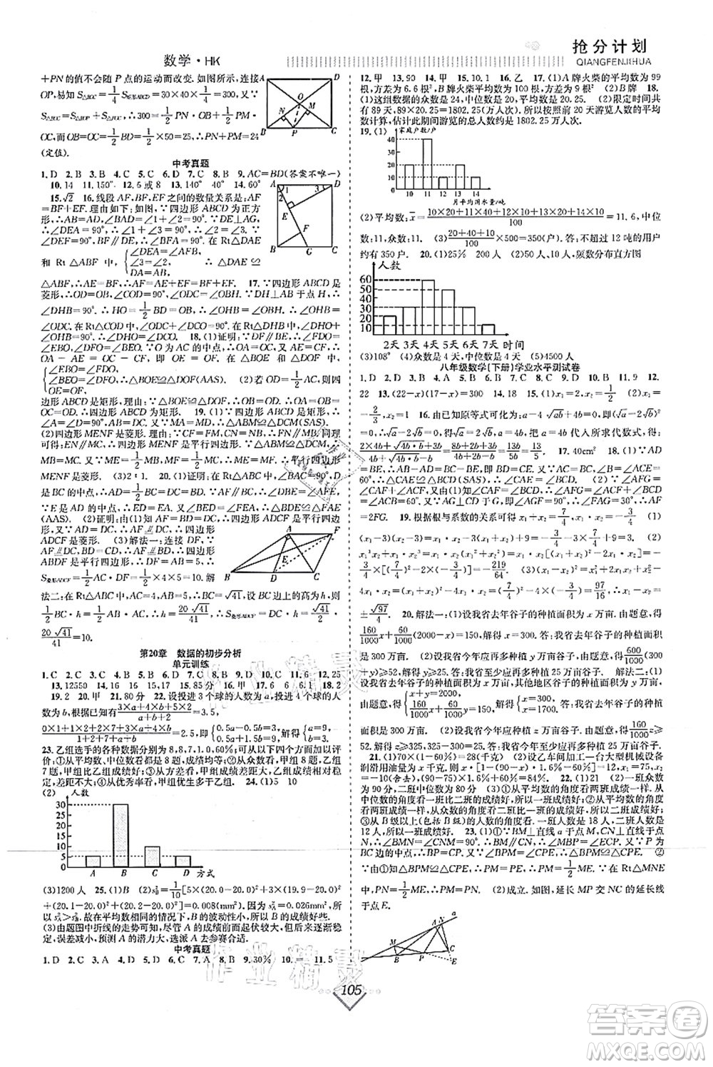 合肥工業(yè)大學(xué)出版社2021贏在暑假搶分計(jì)劃八年級數(shù)學(xué)HK滬科版答案