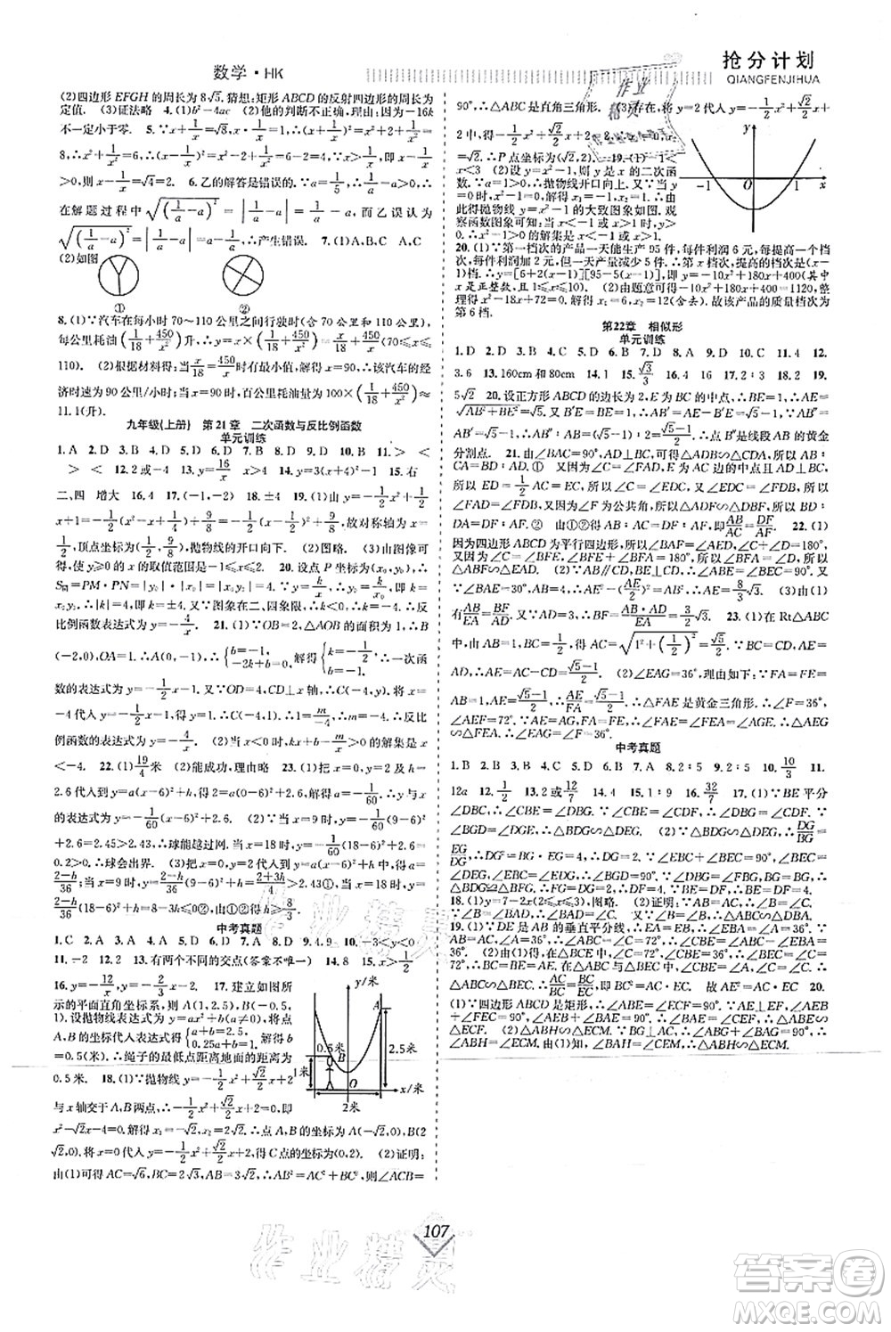 合肥工業(yè)大學(xué)出版社2021贏在暑假搶分計(jì)劃八年級數(shù)學(xué)HK滬科版答案